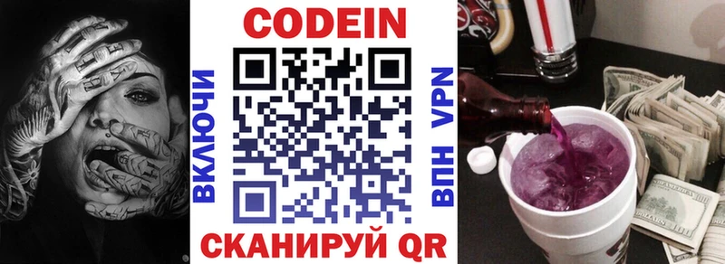 Codein напиток Lean (лин)  Староминская 
